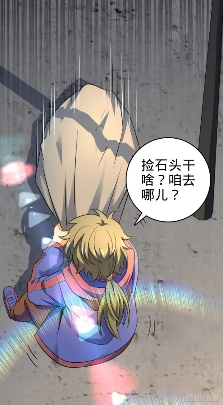 漫画《大王饶命》118 胸口碎大石第23张图