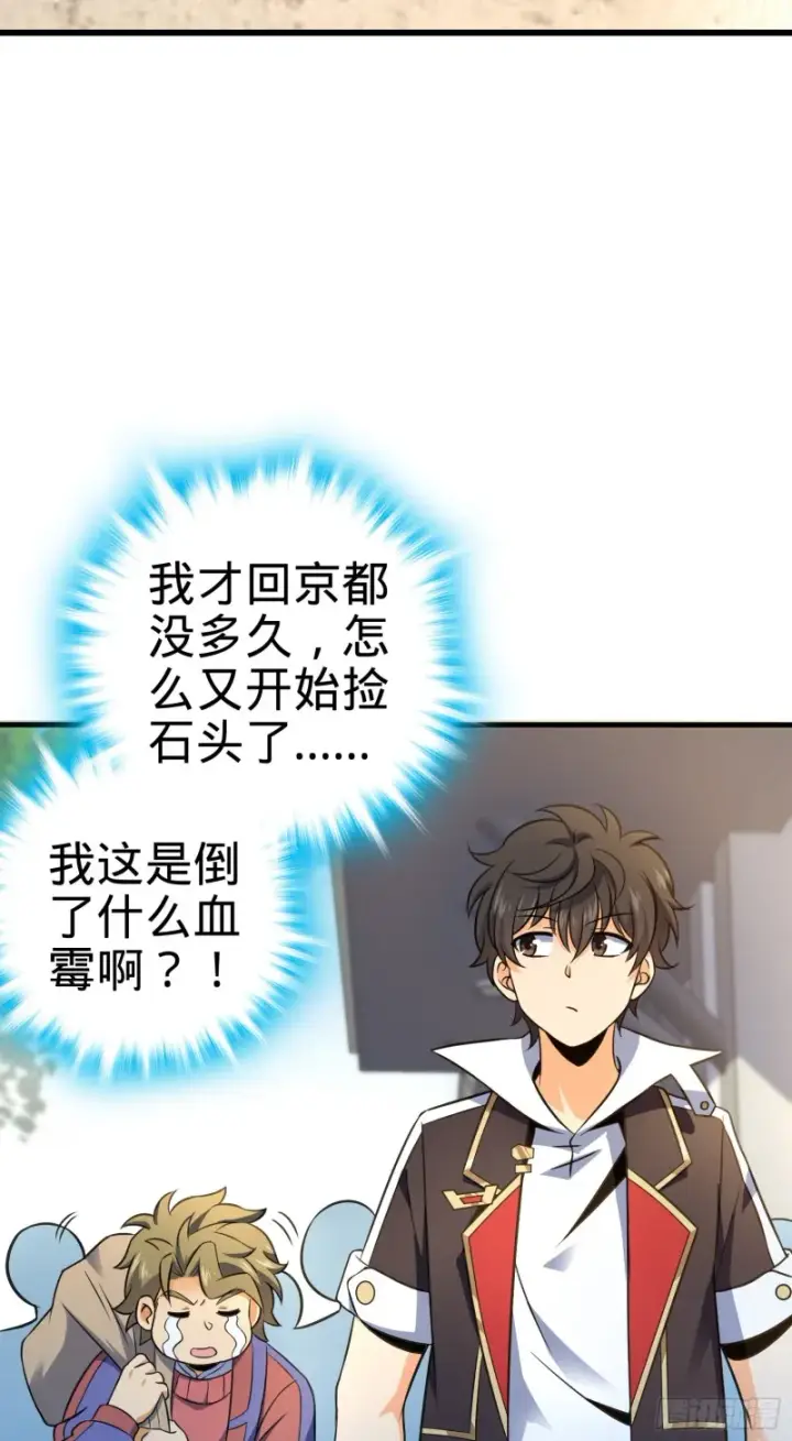 漫画《大王饶命》118 胸口碎大石第25张图