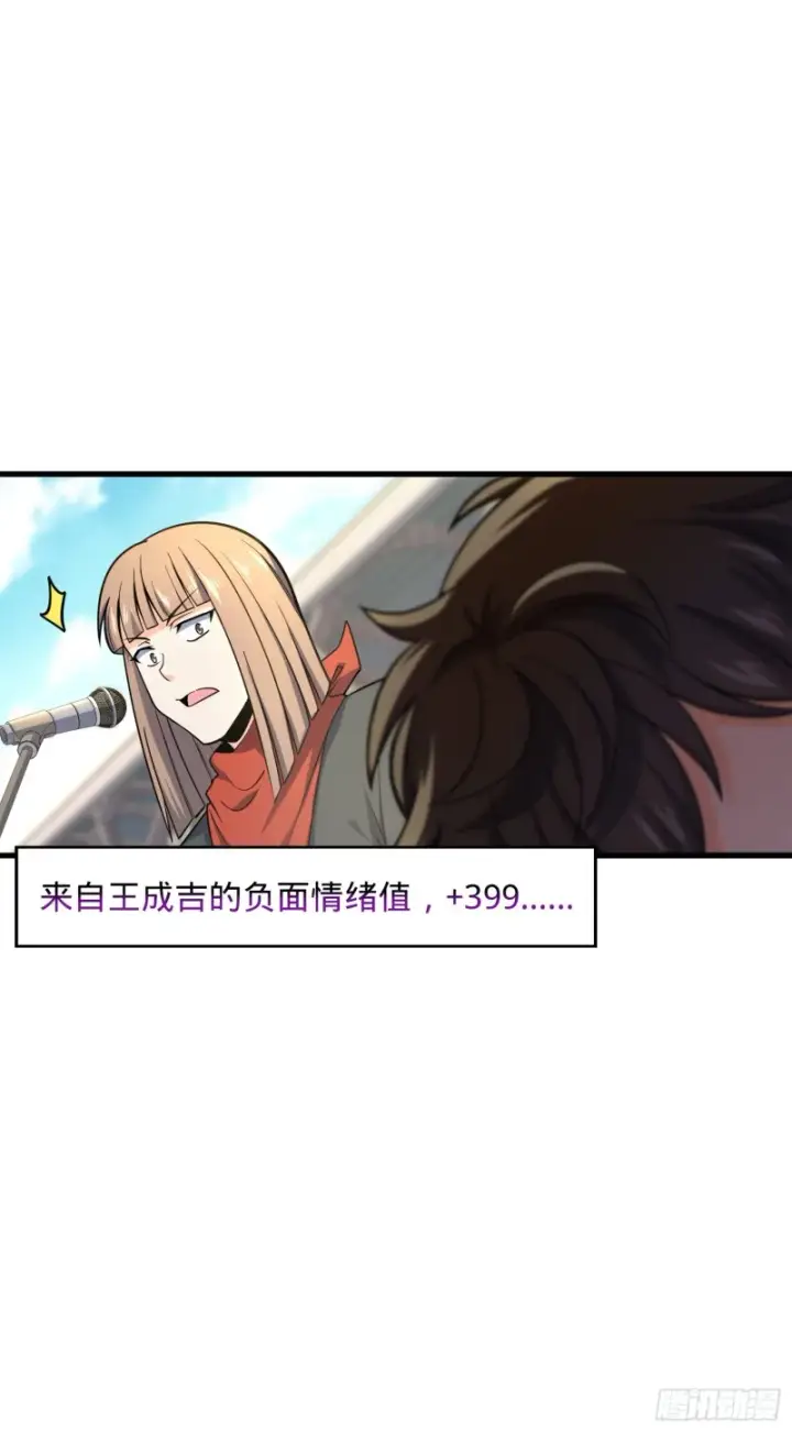 漫画《大王饶命》118 胸口碎大石第36张图