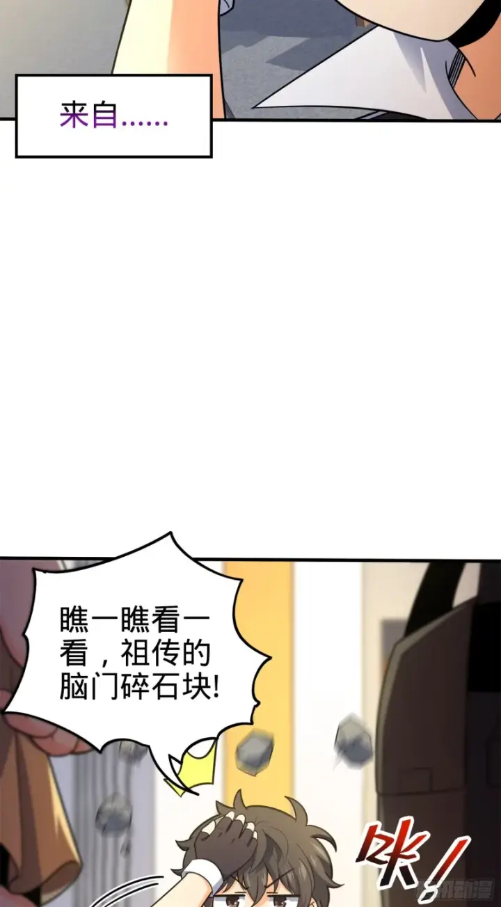 漫画《大王饶命》118 胸口碎大石第39张图