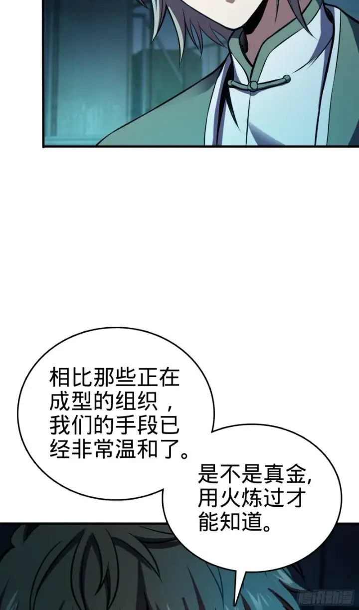 漫画《大王饶命》118 胸口碎大石第4张图