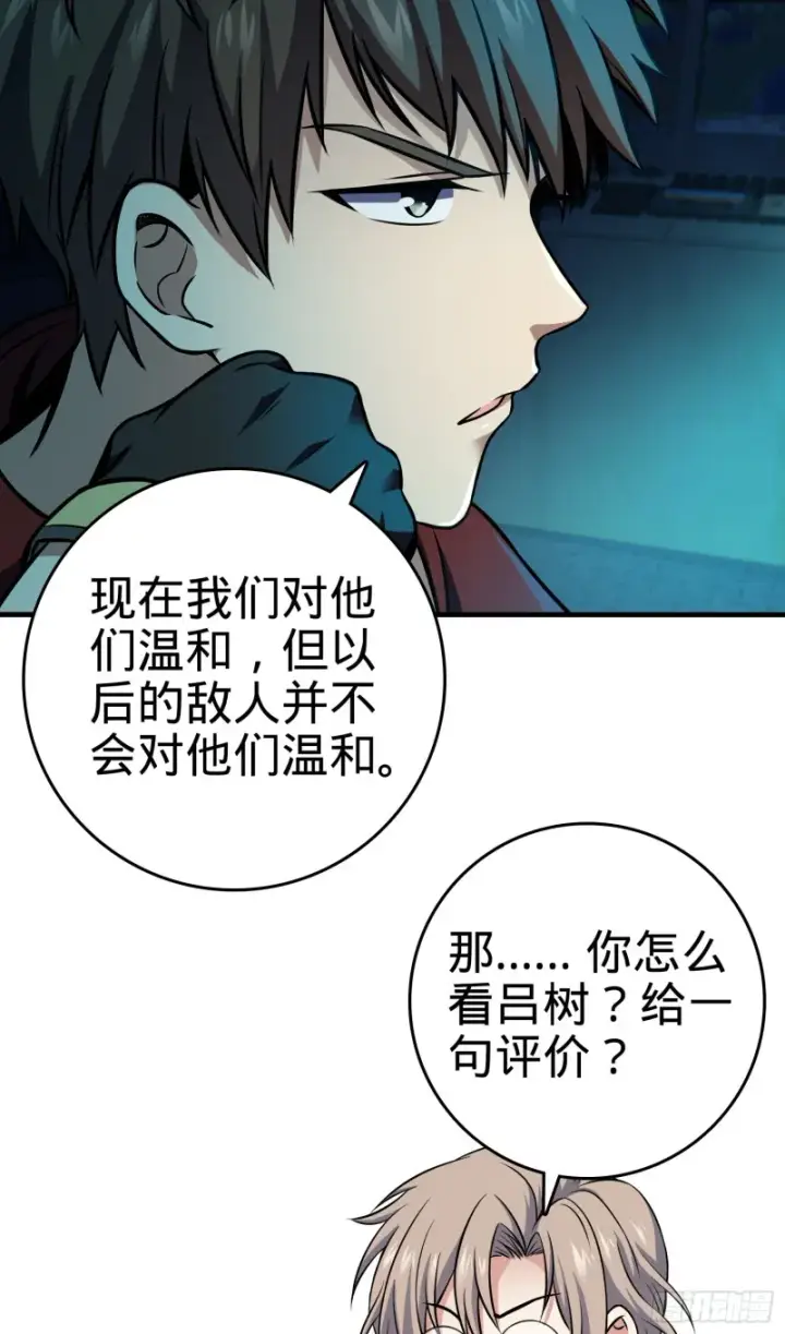 漫画《大王饶命》118 胸口碎大石第5张图