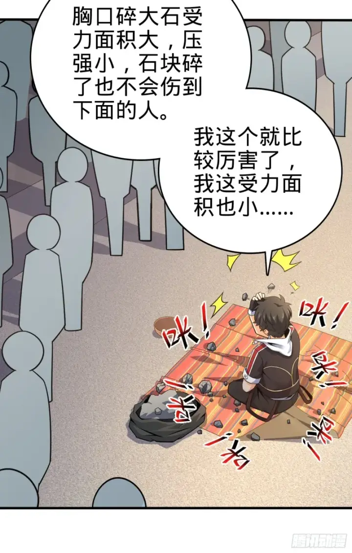 漫画《大王饶命》118 胸口碎大石第51张图