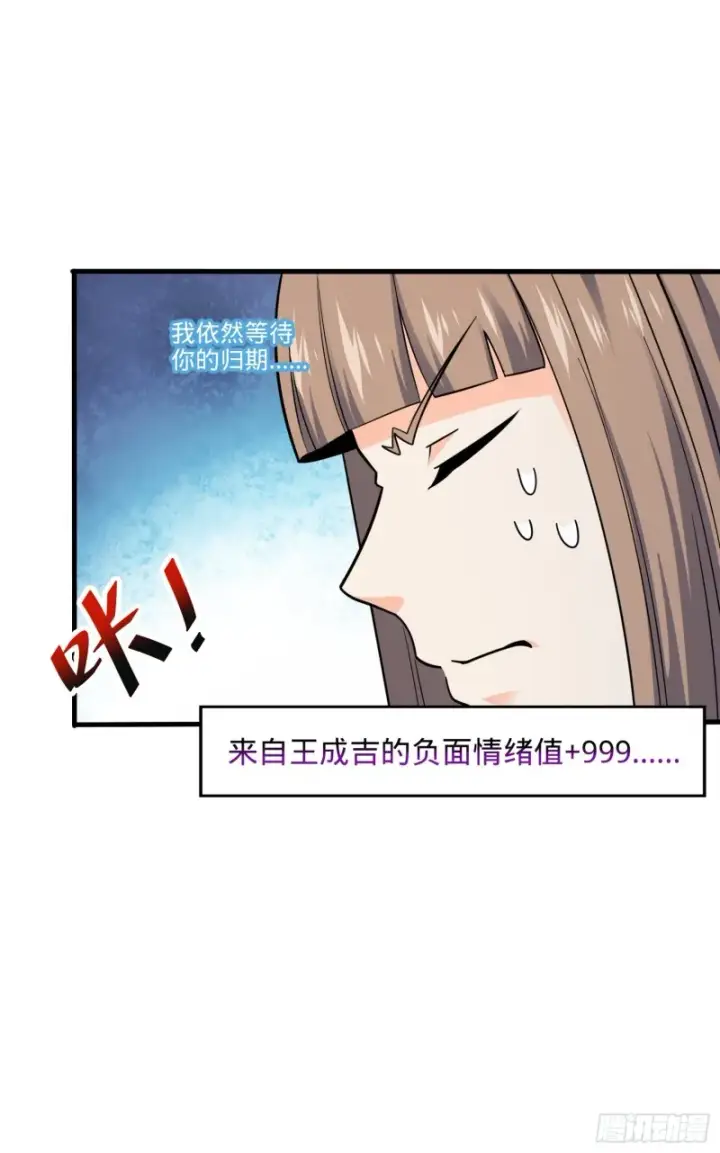 漫画《大王饶命》118 胸口碎大石第56张图
