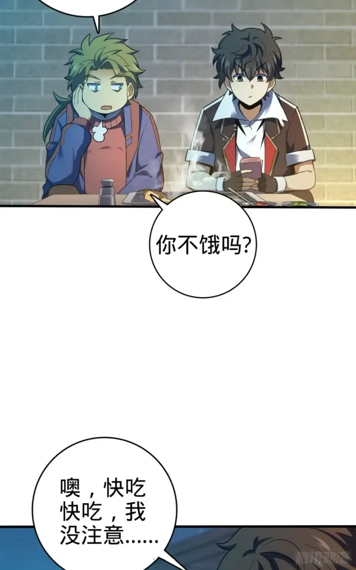 漫画《大王饶命》118 胸口碎大石第59张图