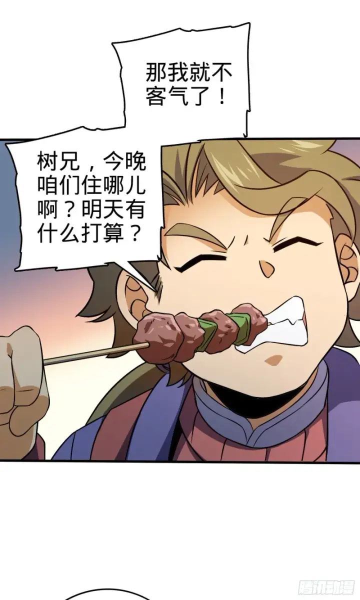 漫画《大王饶命》118 胸口碎大石第61张图