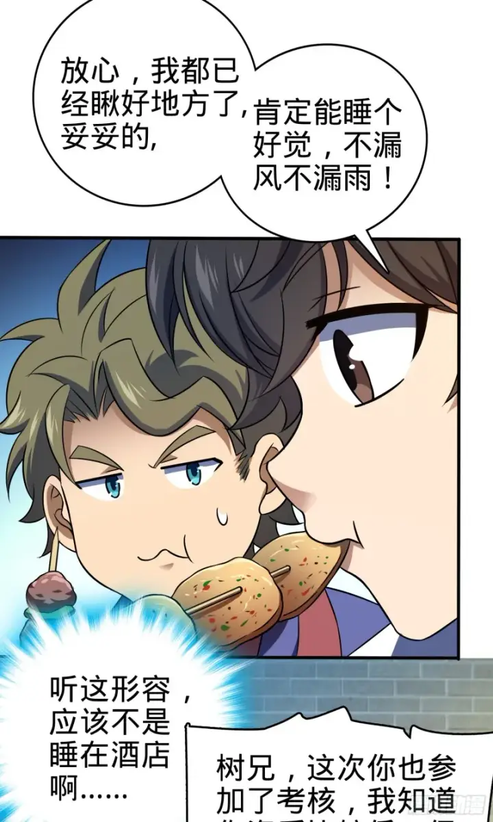 漫画《大王饶命》118 胸口碎大石第62张图