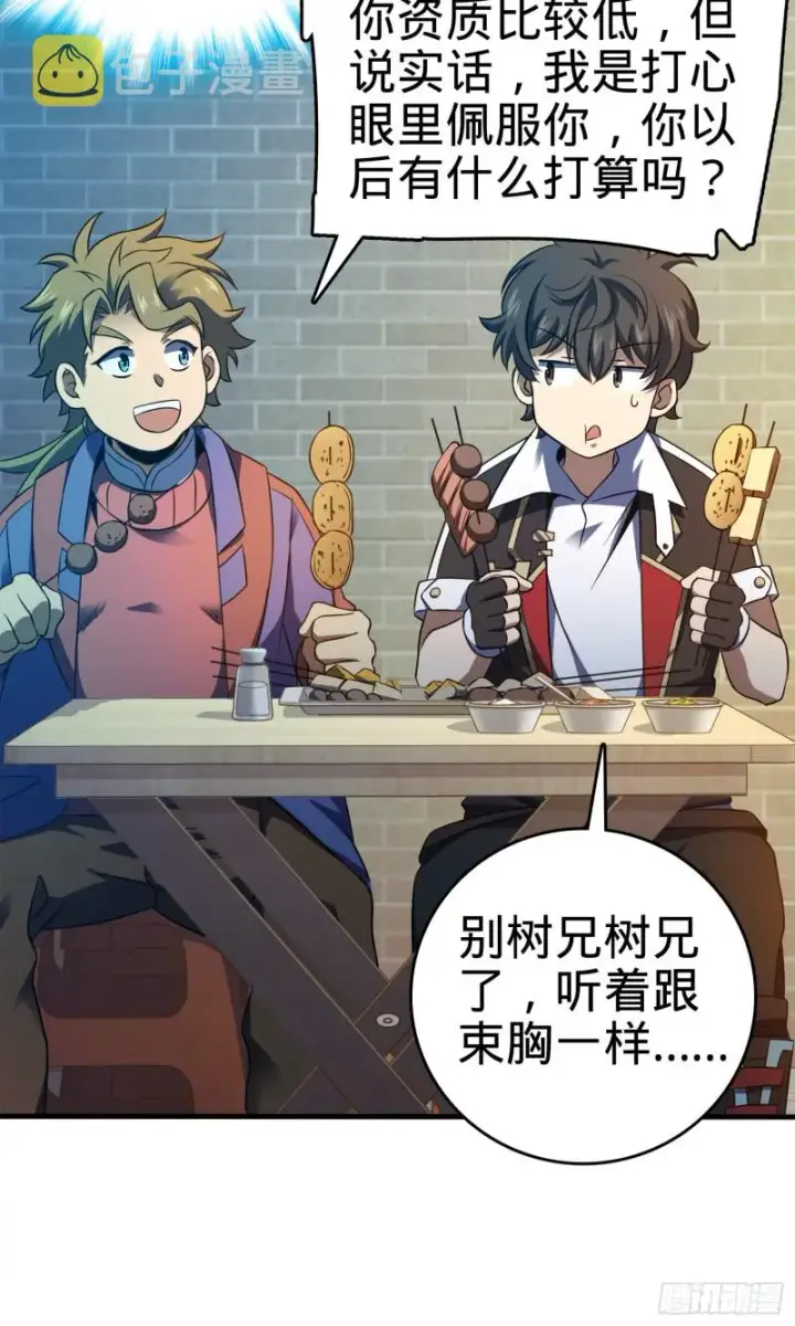 漫画《大王饶命》118 胸口碎大石第63张图