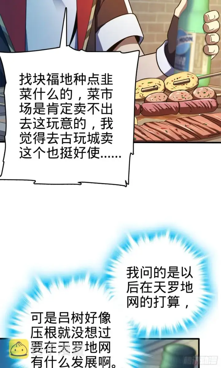 漫画《大王饶命》118 胸口碎大石第66张图