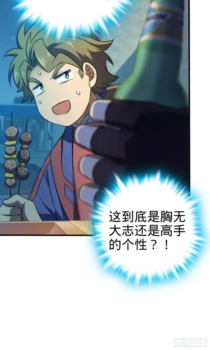 漫画《大王饶命》118 胸口碎大石第67张图