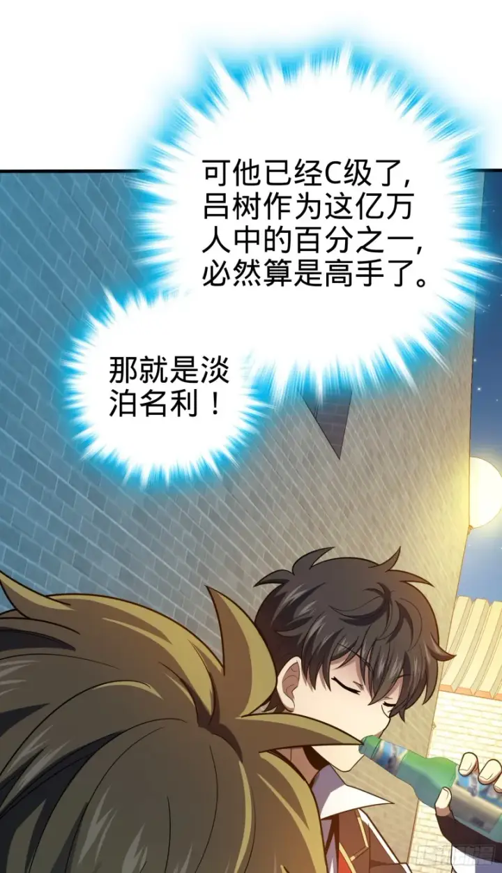 漫画《大王饶命》118 胸口碎大石第68张图