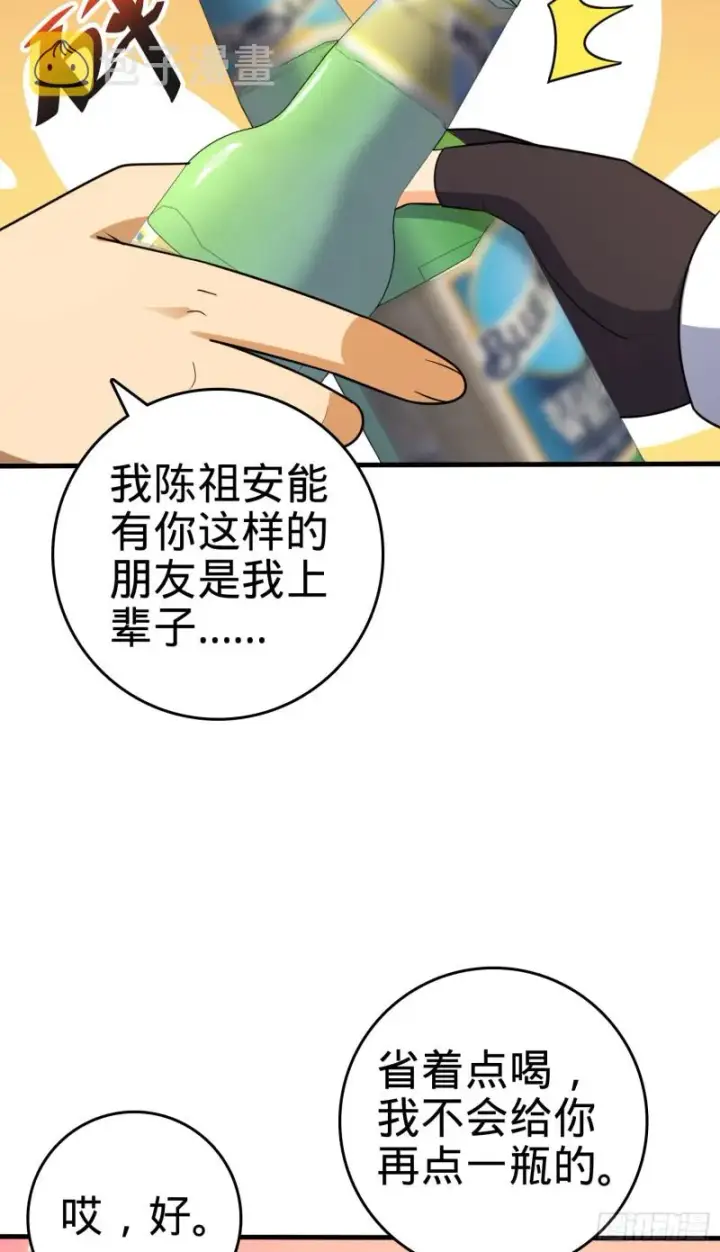 漫画《大王饶命》118 胸口碎大石第70张图