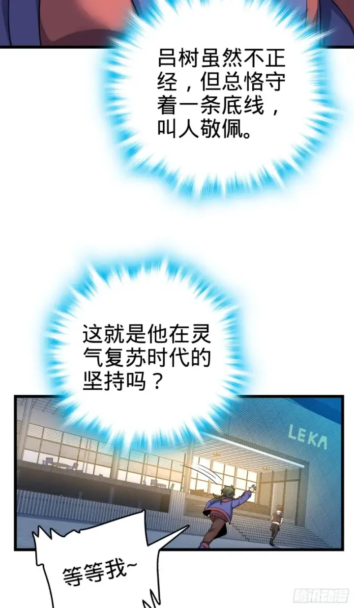 漫画《大王饶命》119 半夜抢劫第10张图