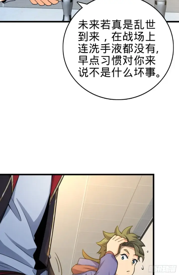 漫画《大王饶命》119 半夜抢劫第14张图