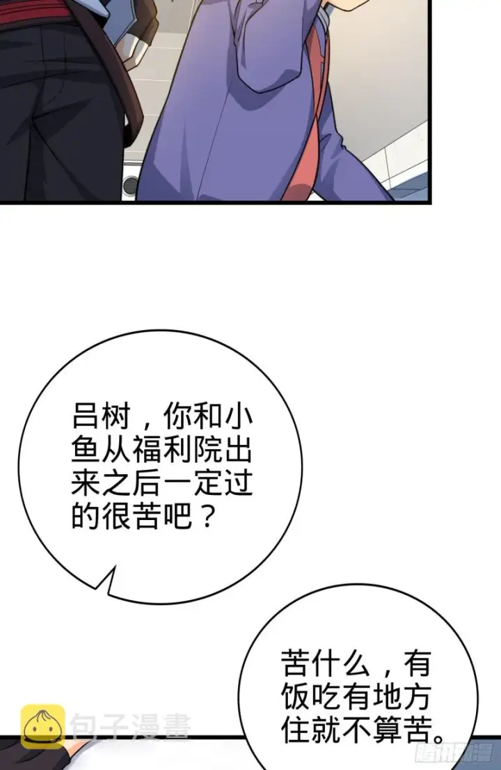 漫画《大王饶命》119 半夜抢劫第15张图