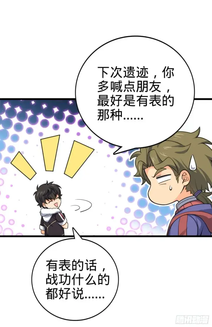 漫画《大王饶命》119 半夜抢劫第18张图