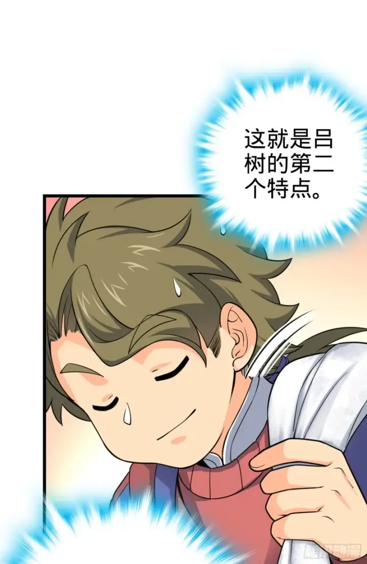 漫画《大王饶命》119 半夜抢劫第19张图