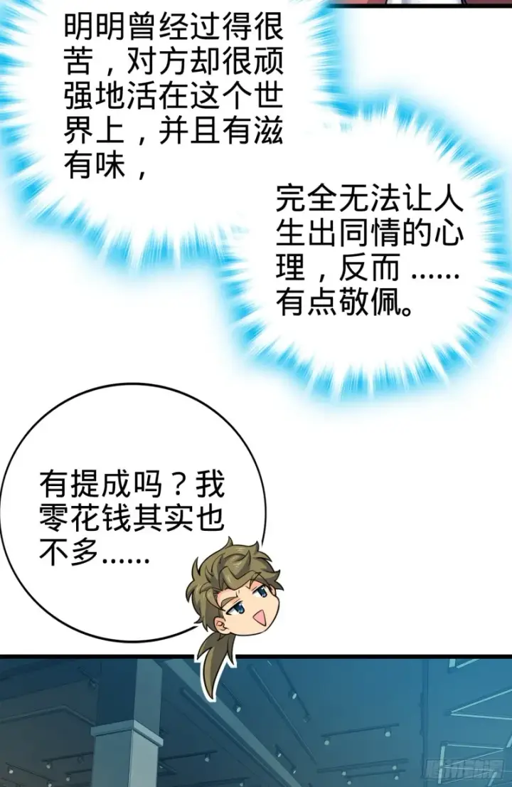 漫画《大王饶命》119 半夜抢劫第20张图