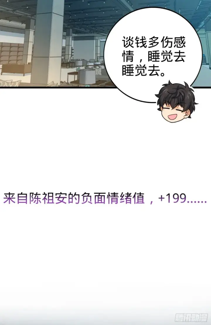 漫画《大王饶命》119 半夜抢劫第21张图