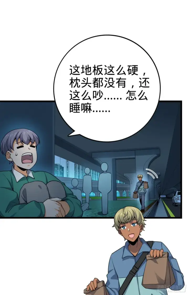 漫画《大王饶命》119 半夜抢劫第27张图