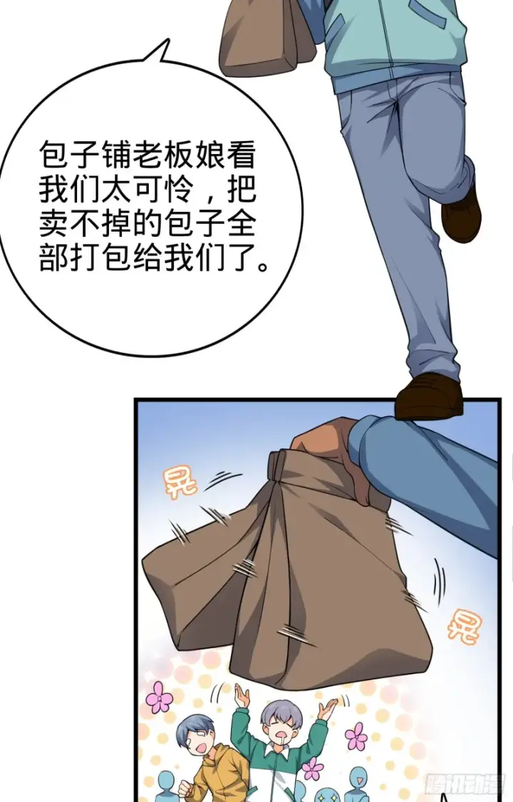 漫画《大王饶命》119 半夜抢劫第28张图