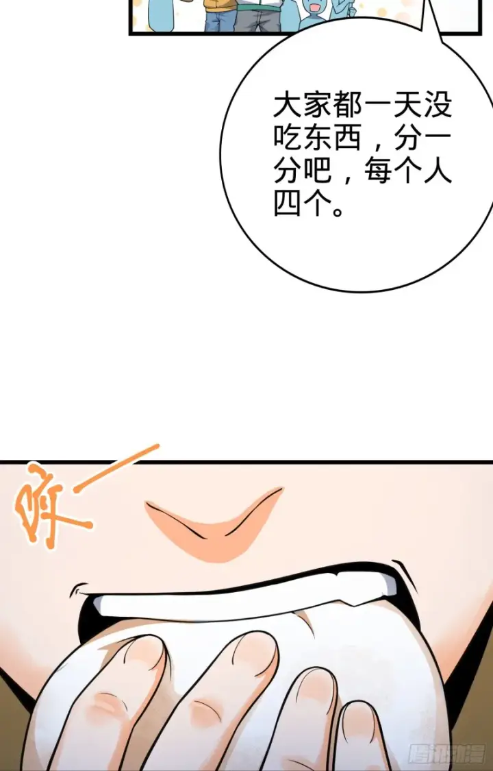 漫画《大王饶命》119 半夜抢劫第29张图