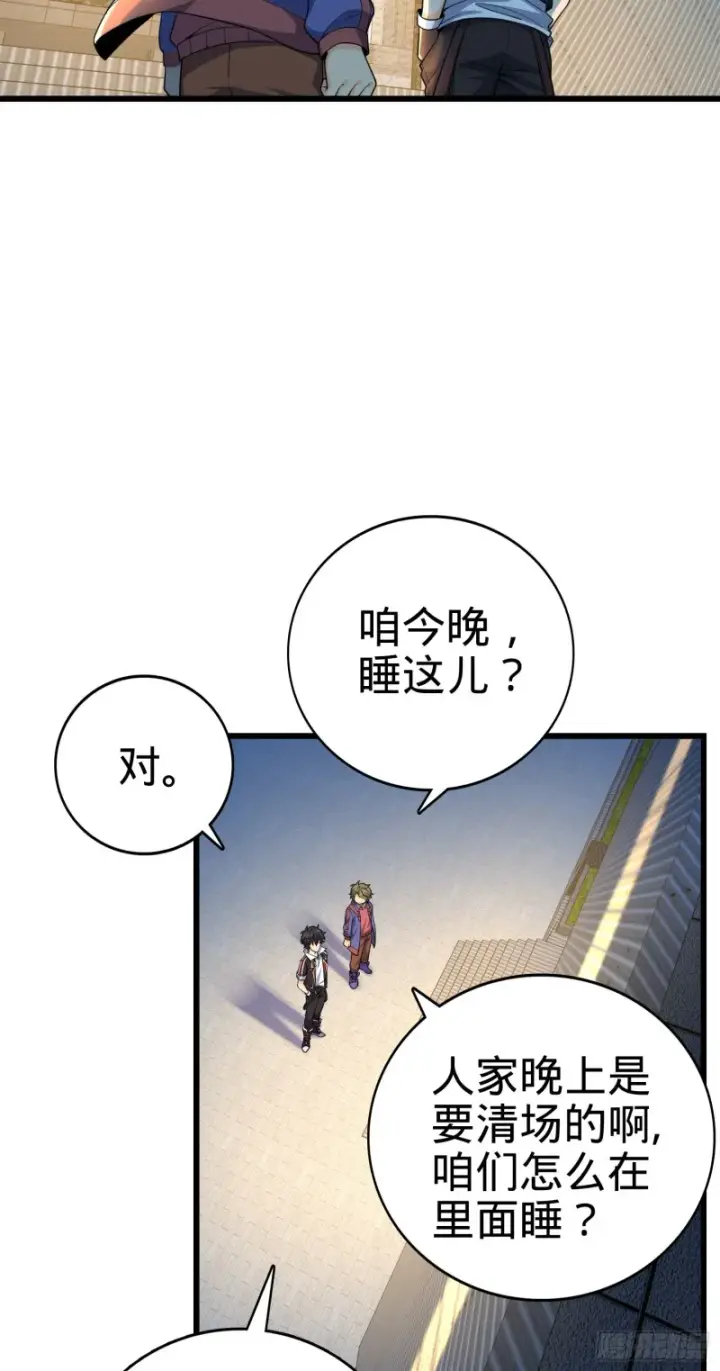 漫画《大王饶命》119 半夜抢劫第3张图