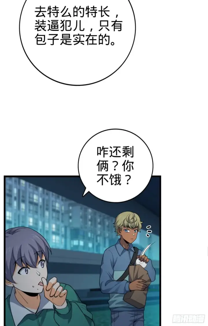 漫画《大王饶命》119 半夜抢劫第31张图