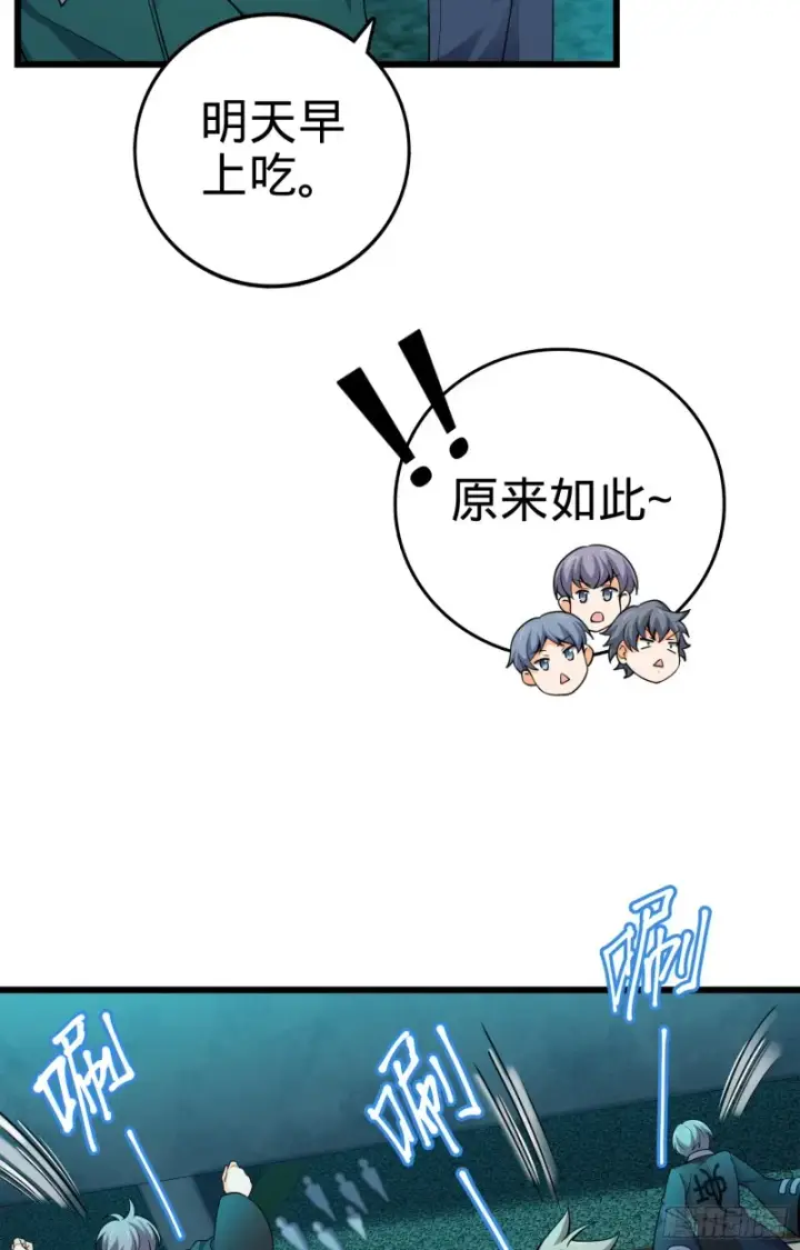 漫画《大王饶命》119 半夜抢劫第32张图