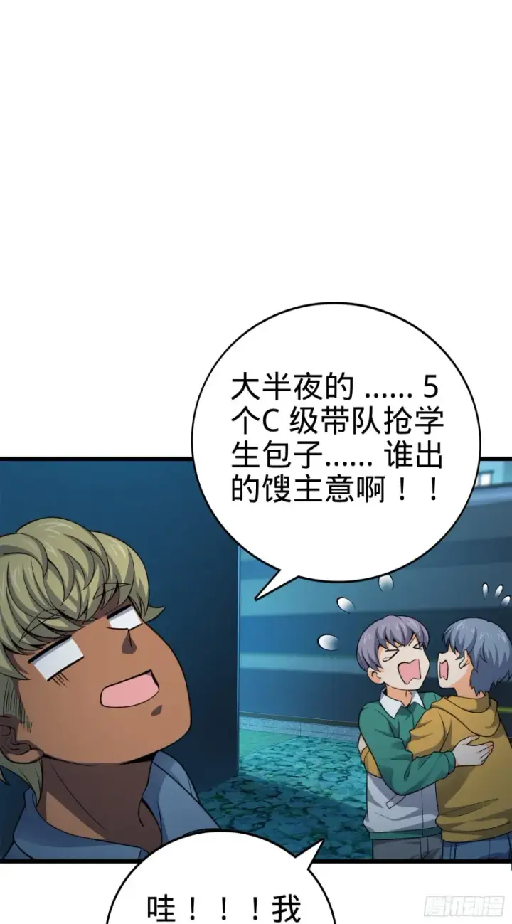漫画《大王饶命》119 半夜抢劫第41张图