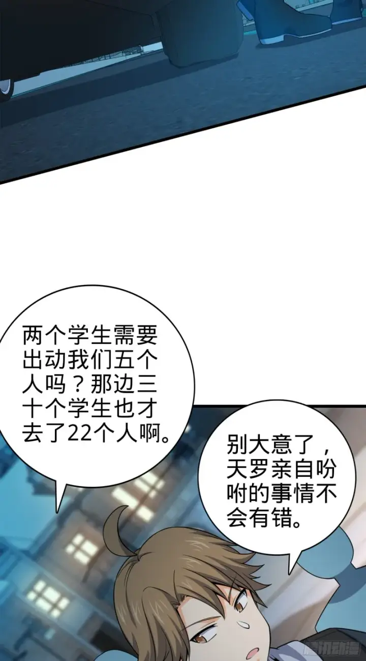 漫画《大王饶命》119 半夜抢劫第44张图