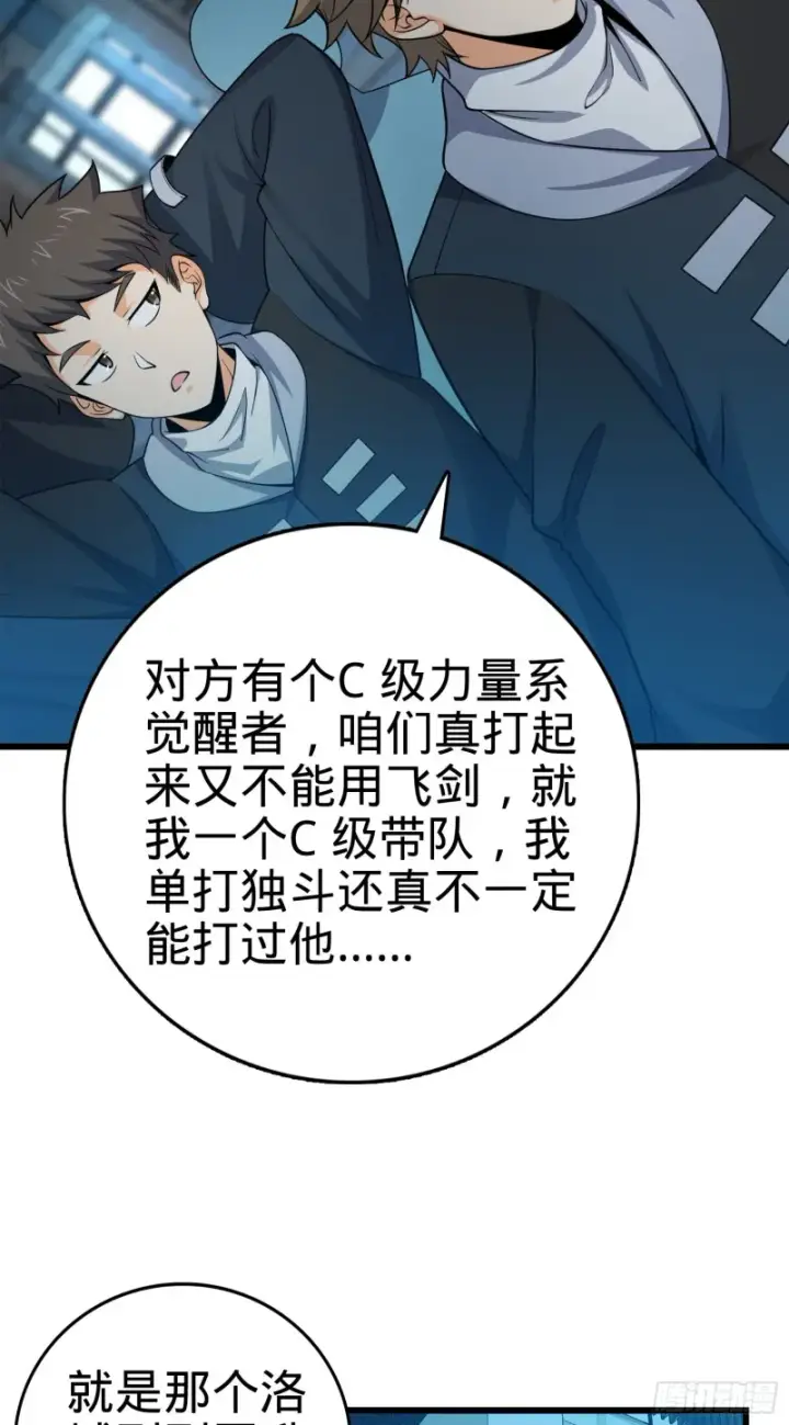 漫画《大王饶命》119 半夜抢劫第45张图