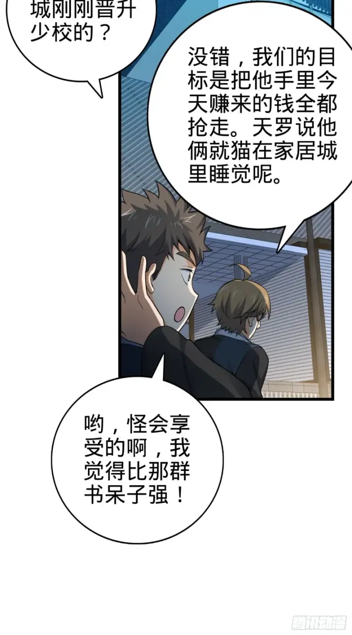 漫画《大王饶命》119 半夜抢劫第46张图