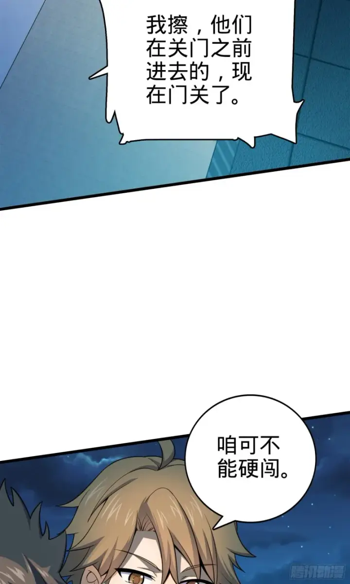 漫画《大王饶命》119 半夜抢劫第49张图