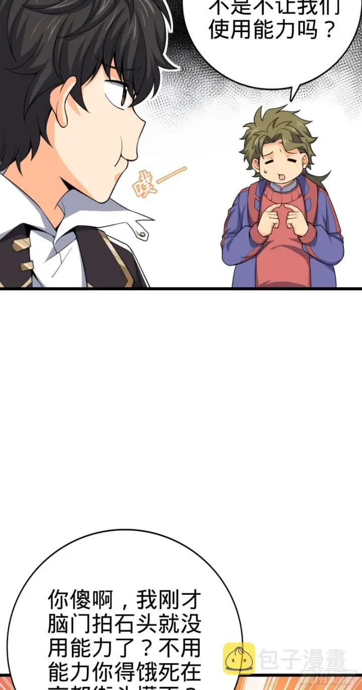 漫画《大王饶命》119 半夜抢劫第5张图