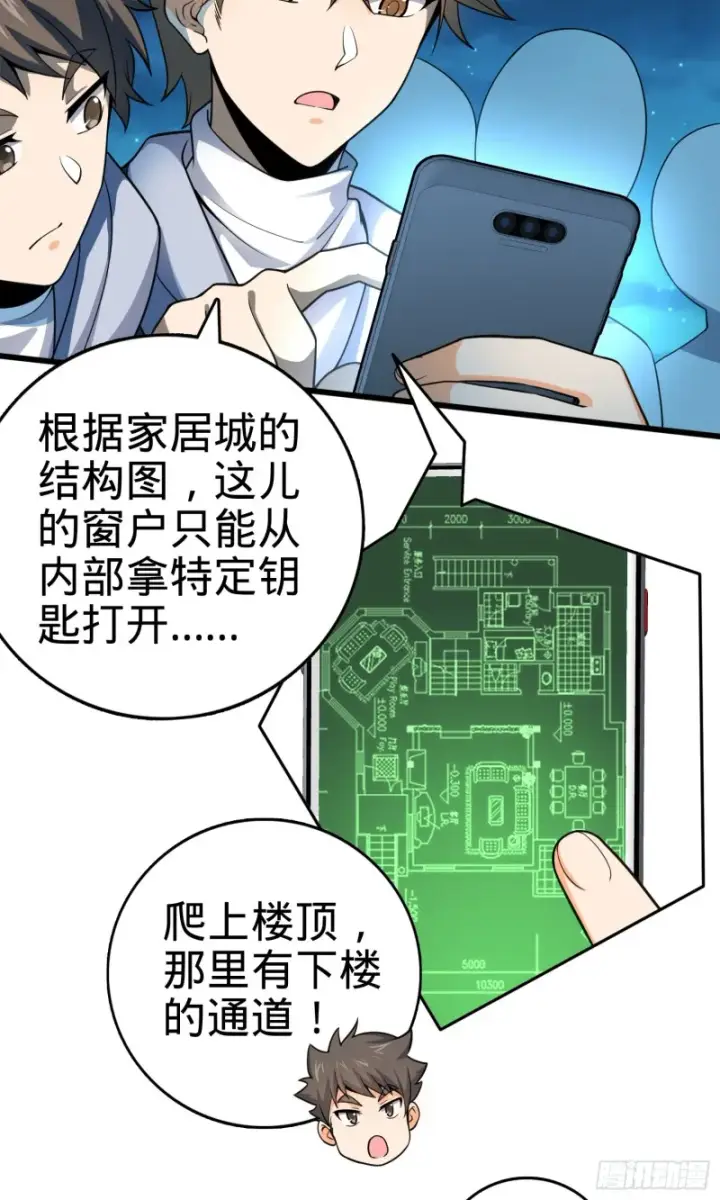 漫画《大王饶命》119 半夜抢劫第50张图