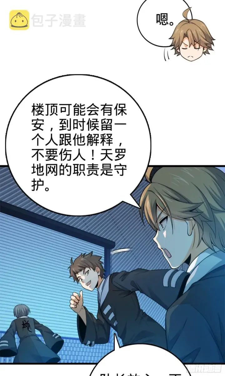漫画《大王饶命》119 半夜抢劫第51张图