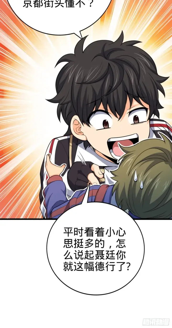 漫画《大王饶命》119 半夜抢劫第6张图