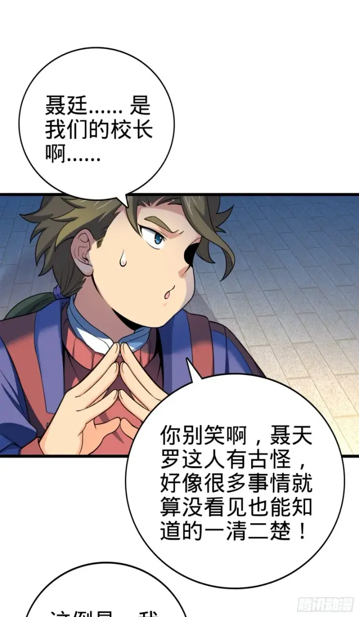 漫画《大王饶命》119 半夜抢劫第7张图