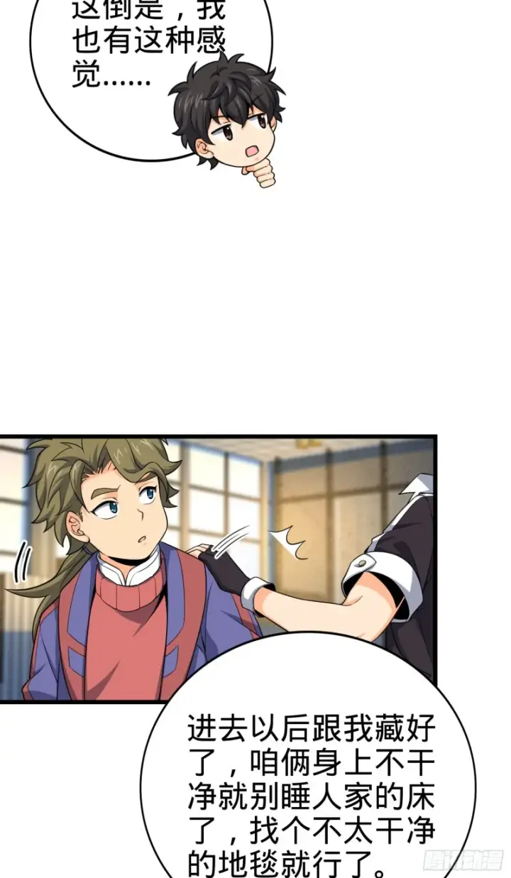 漫画《大王饶命》119 半夜抢劫第8张图