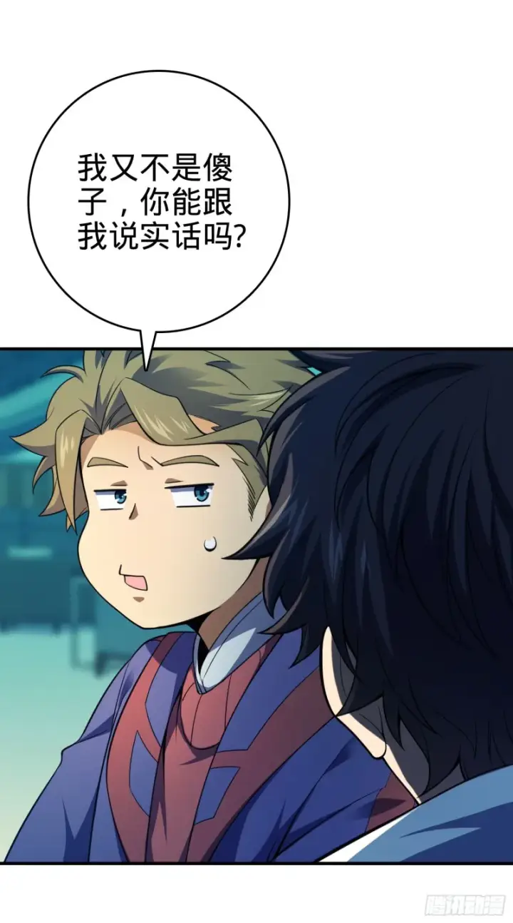 漫画《大王饶命》120 老兵vs新兵第20张图