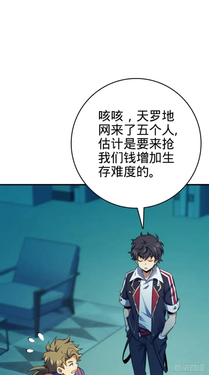 漫画《大王饶命》120 老兵vs新兵第21张图