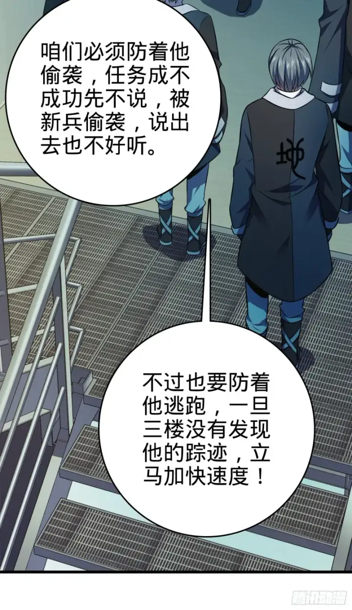 漫画《大王饶命》120 老兵vs新兵第31张图