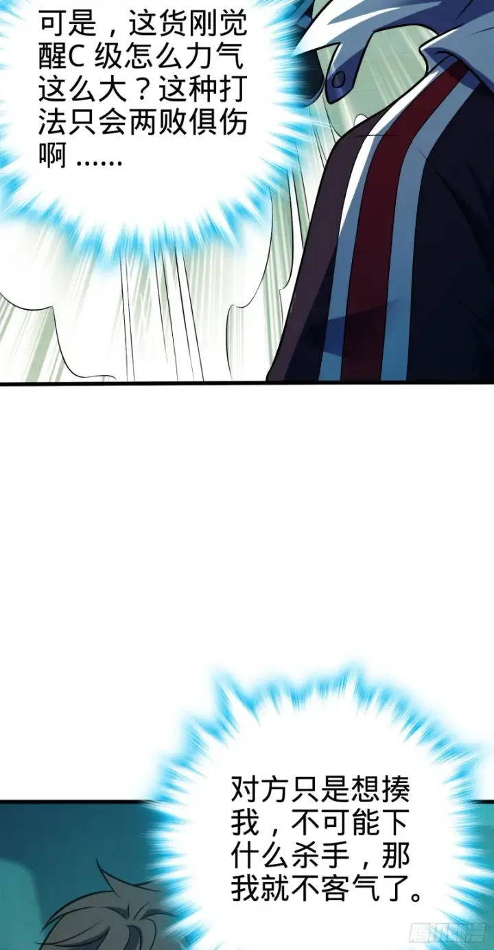 漫画《大王饶命》120 老兵vs新兵第48张图