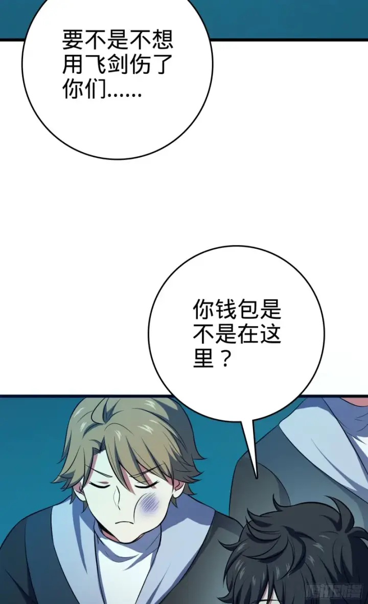 漫画《大王饶命》121 得而复失第24张图