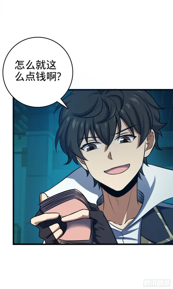 漫画《大王饶命》121 得而复失第28张图