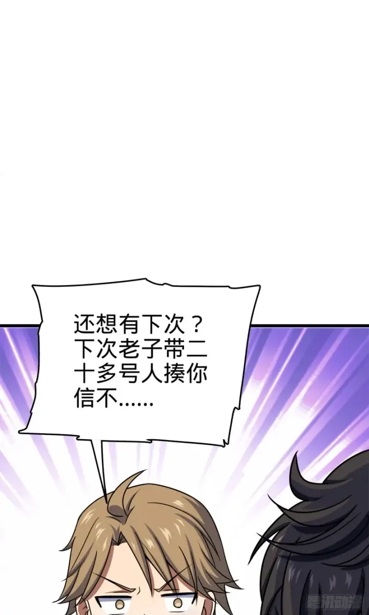 漫画《大王饶命》121 得而复失第30张图