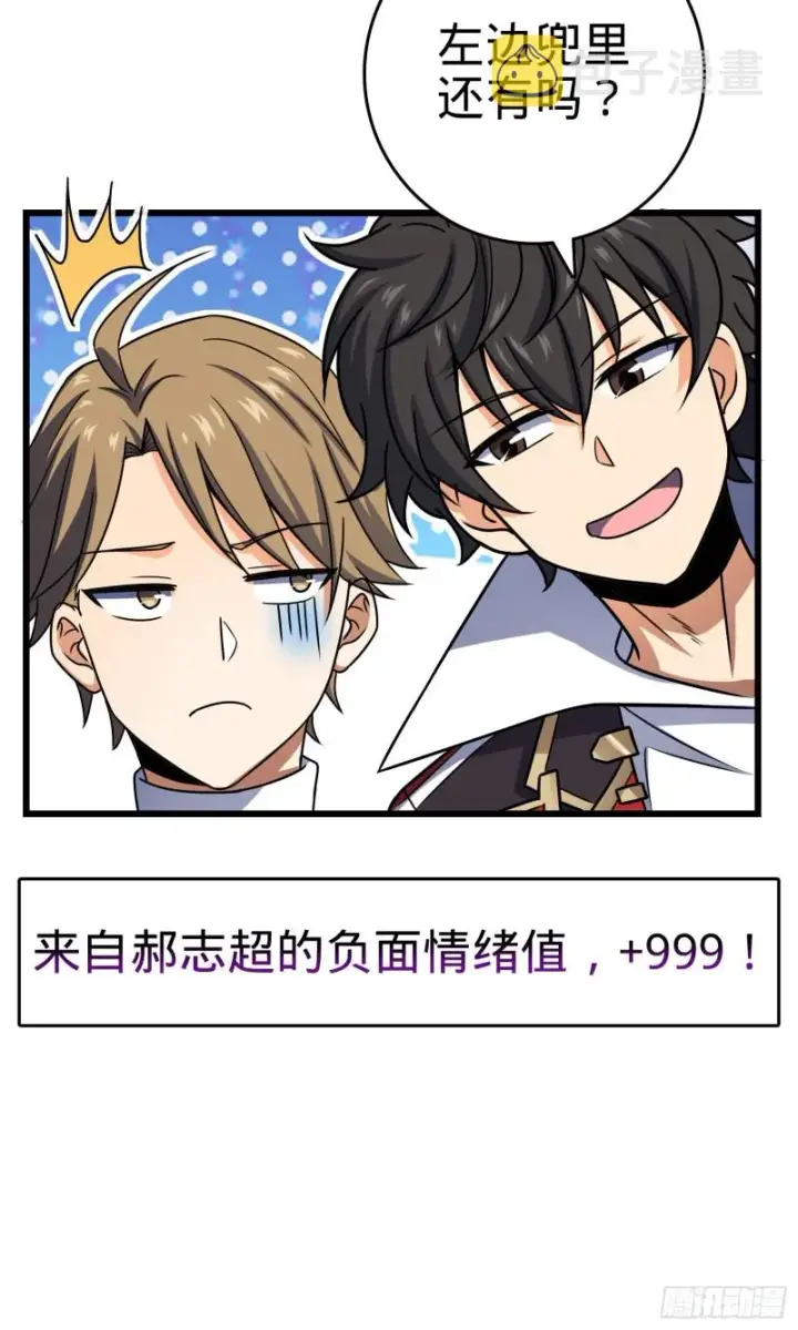漫画《大王饶命》121 得而复失第32张图