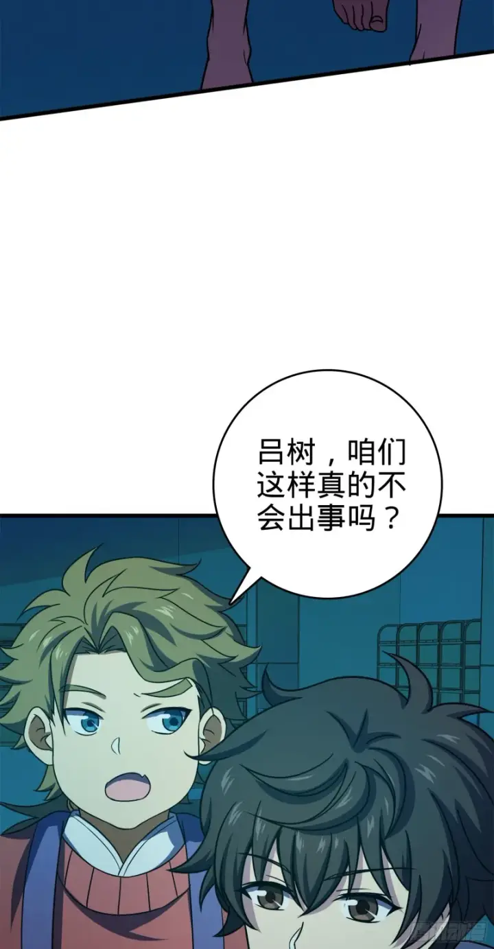 漫画《大王饶命》121 得而复失第35张图