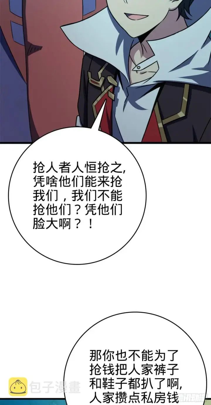 漫画《大王饶命》121 得而复失第36张图